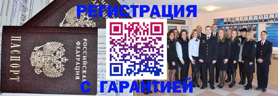 прописка регистрация в Гороховце